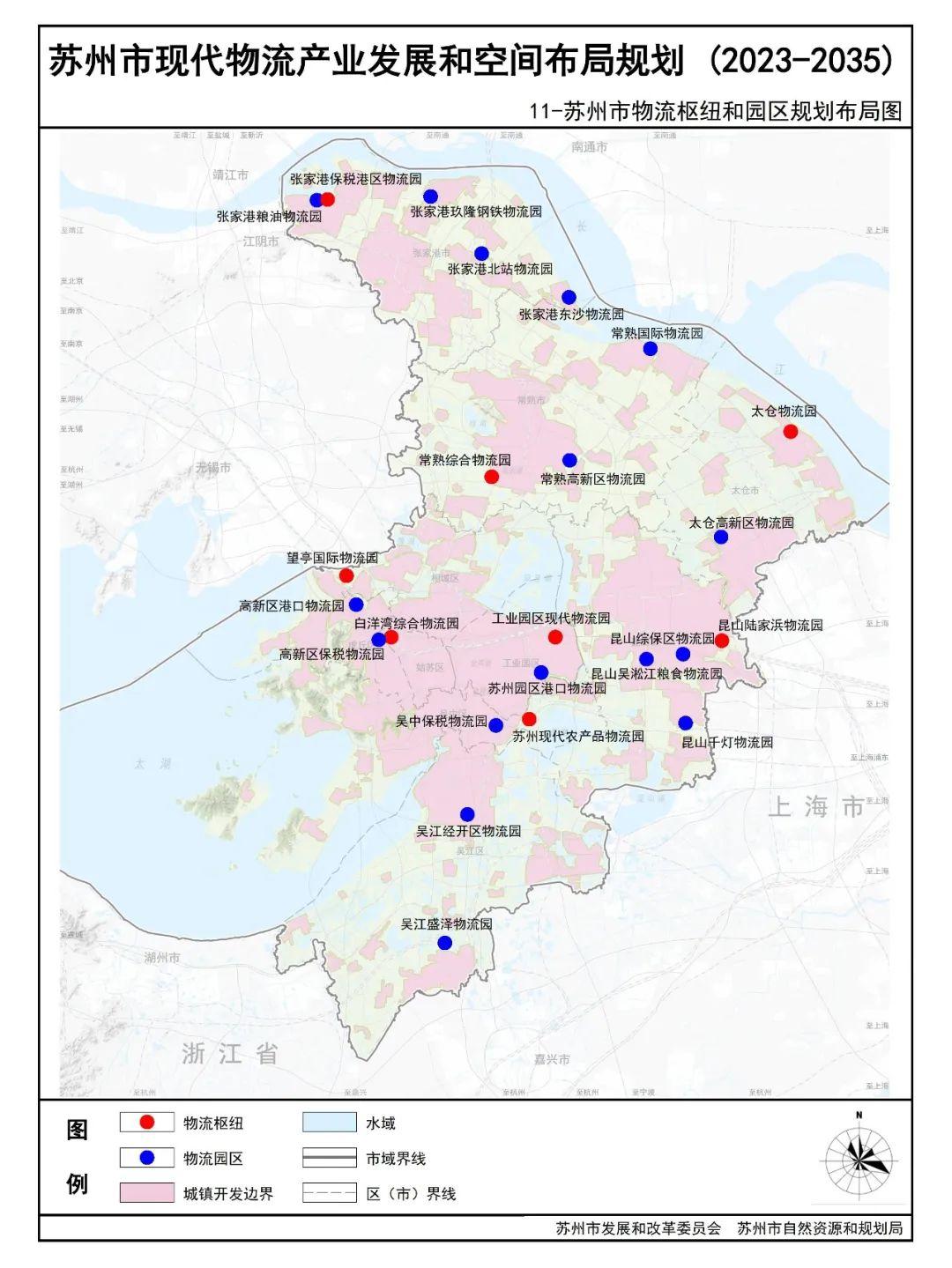 苏州市现代物流产业发展和空间布局规划(2023-2035)