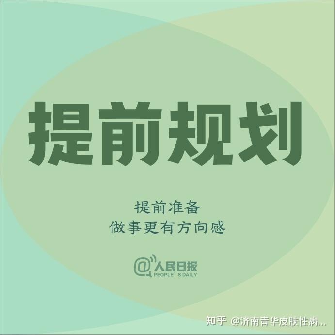 提前准备 做事要有方向感~ - 知乎