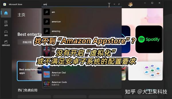 简单几步，教你开启windows 11“安卓子系统”官方应用商店 知乎