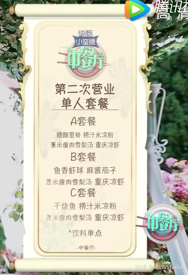 wow阅读·综艺|如何评价《中餐厅》第三季第三期:"点餐问题"能否有不