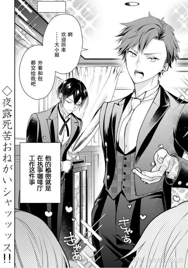 大小姐 我是不良执事 执事咖啡厅全新体验