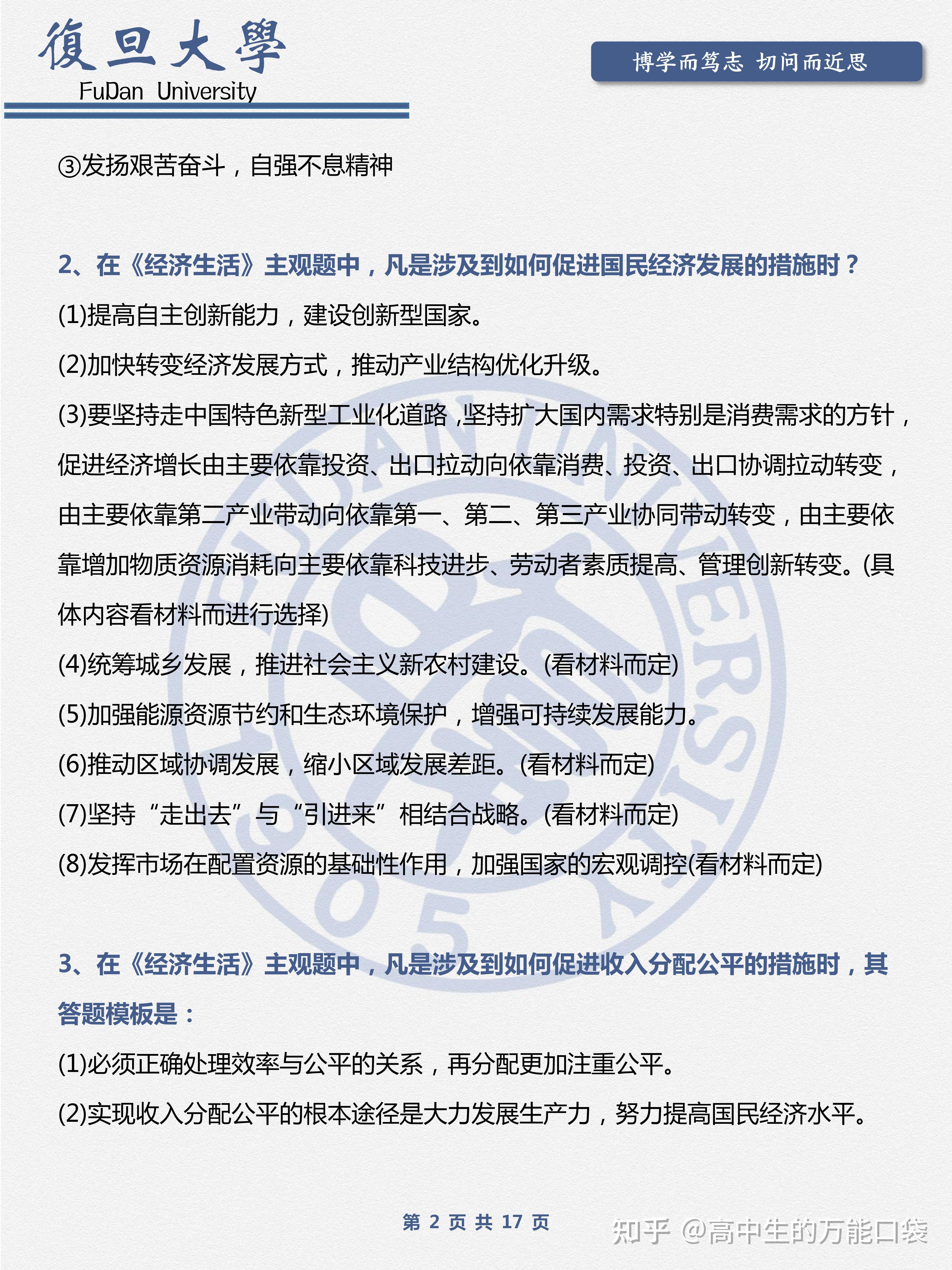 关于高考政治简答题模板！基础题型，直接套用的信息