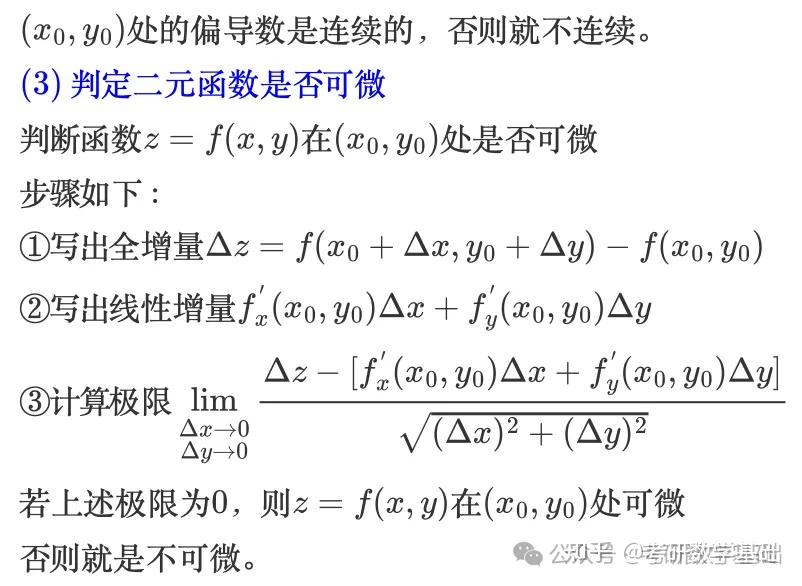 [重要]考研数学概念：多元函数微分学的概念(四)：可微和偏导数的巩固 - 知乎