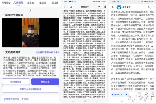 知乎文案直接拿来做口播，人人都能无门槛操作短视频项目 知乎 9993