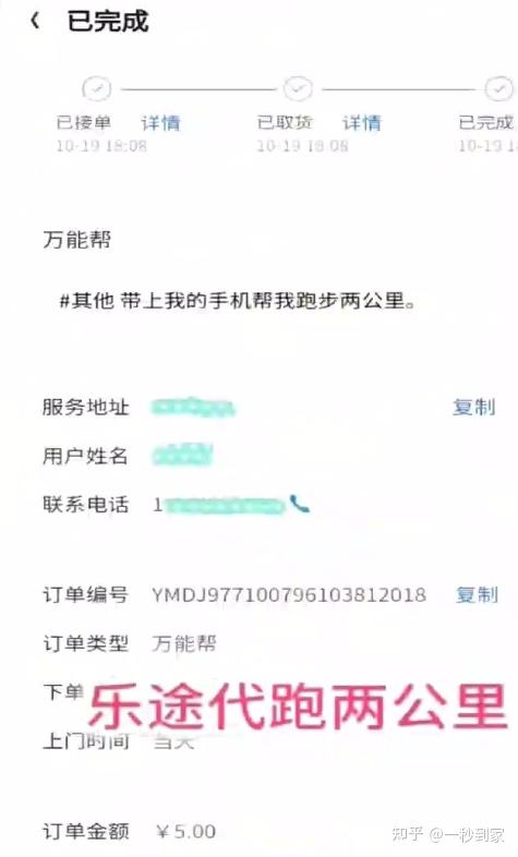 “奇葩”订单分享丨还有什么是一秒到家做不到的？ 知乎