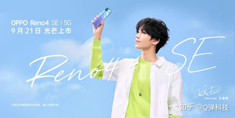 OPPO Reno4 SE正式发布：极致轻薄+极速闪充 - 知乎
