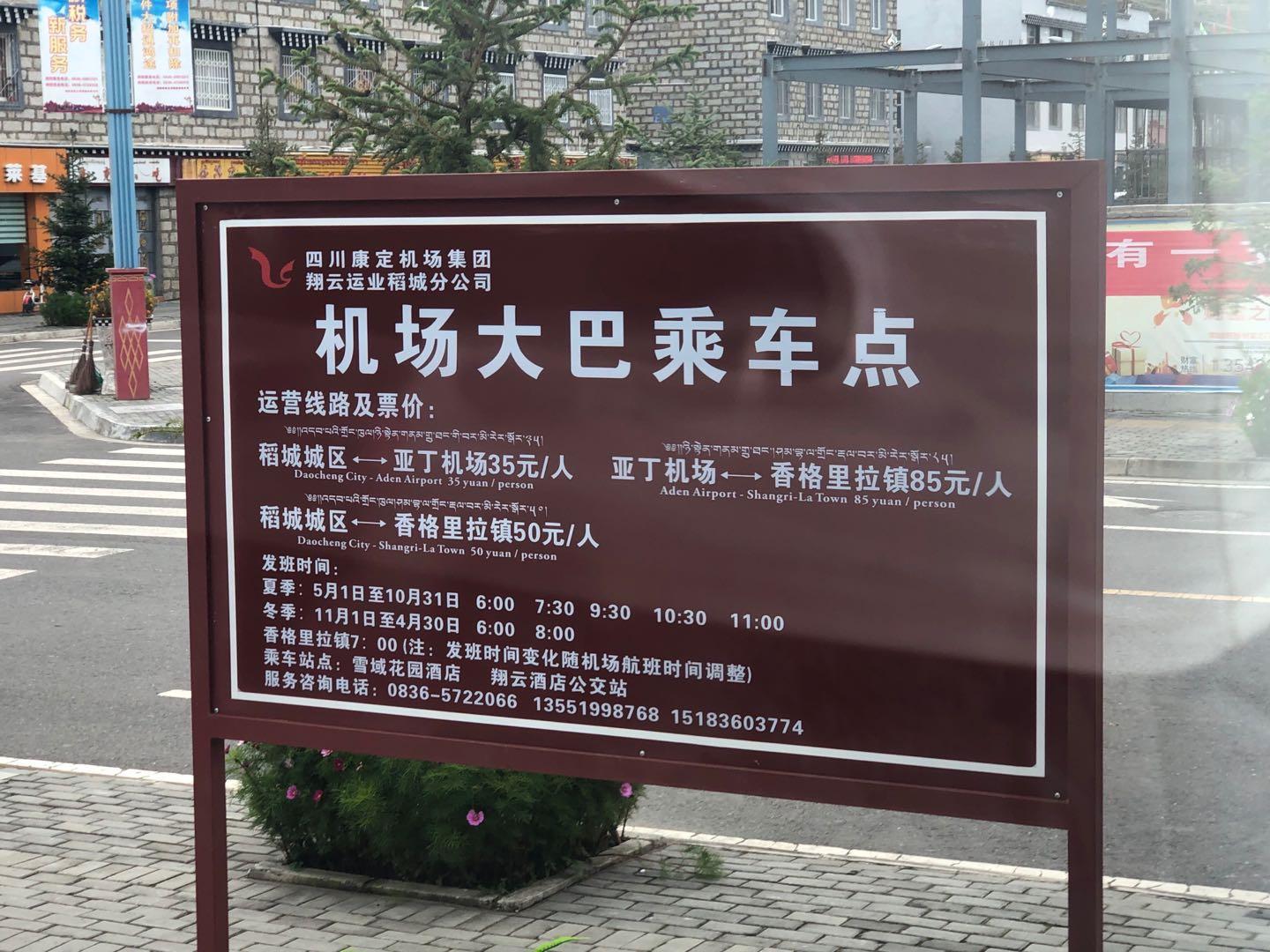 稻城亚丁攻略2020年09月by娜米桑