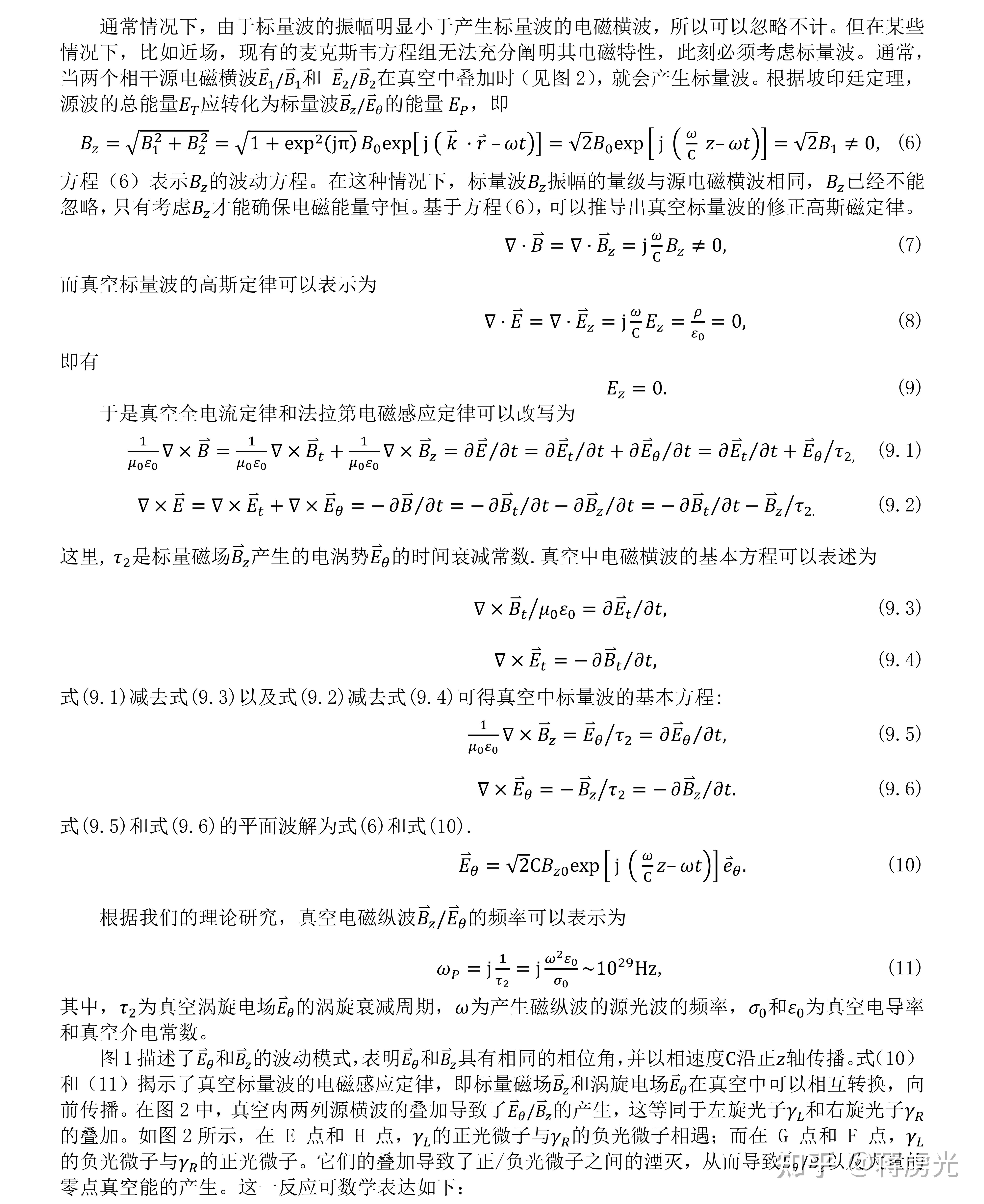 标量波技术与设备应用简介 - 知乎