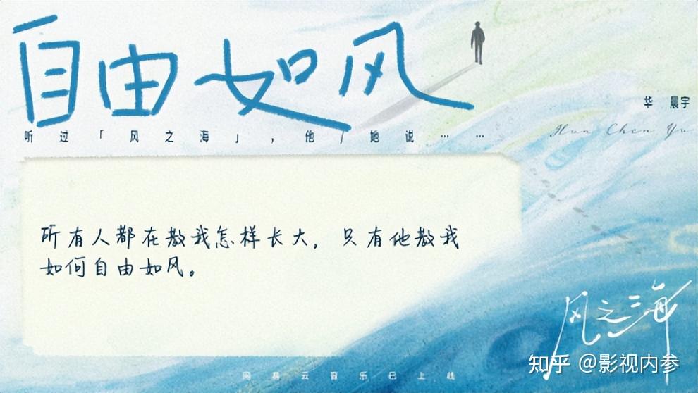 华晨宇新歌《风之海》好听又好评，网友乐评持续开大 - 知乎