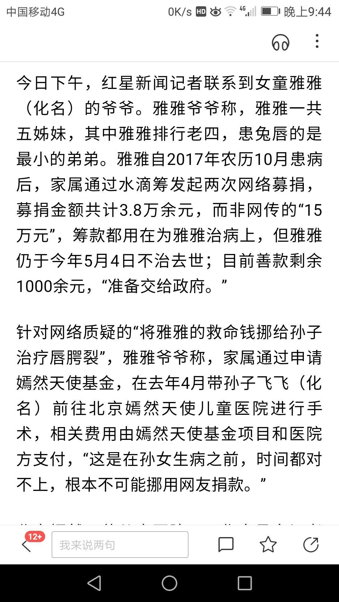 如何评价太康县警方认为王凤雅事件不构成刑事