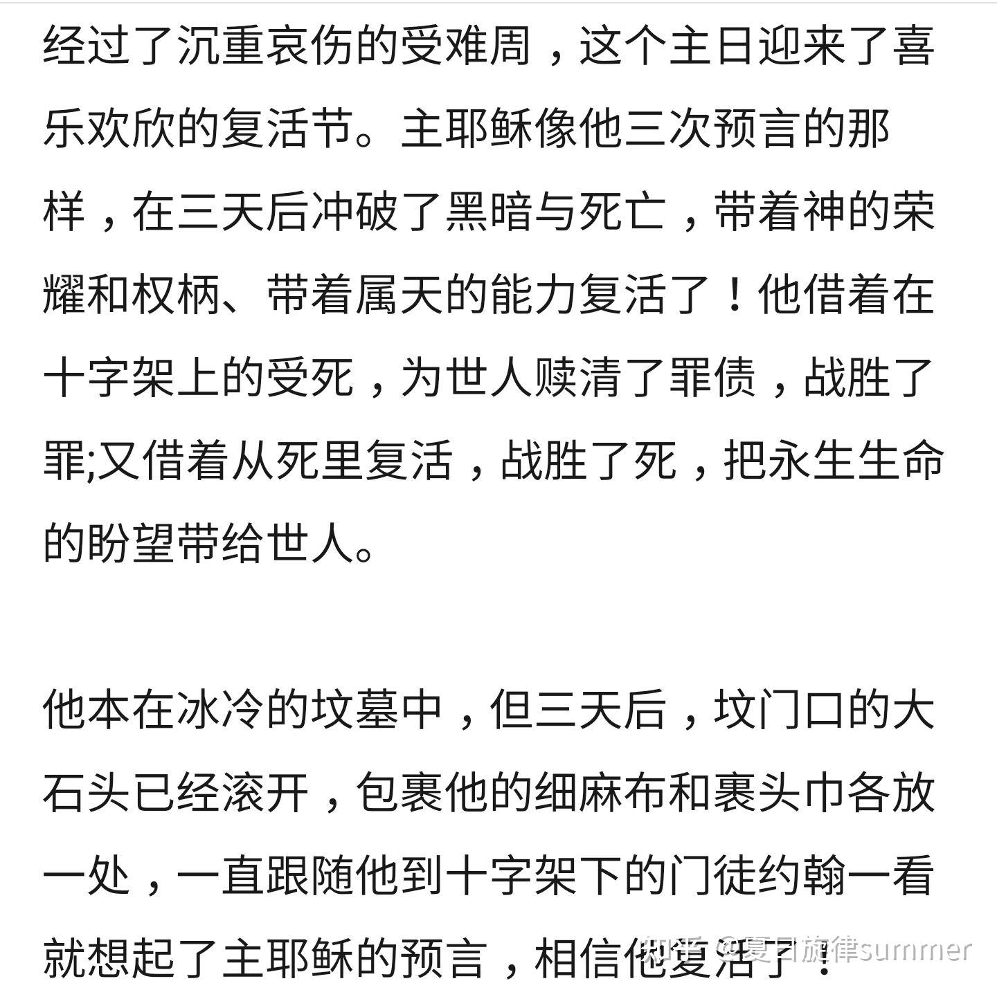 荣耀的复活复活节2021