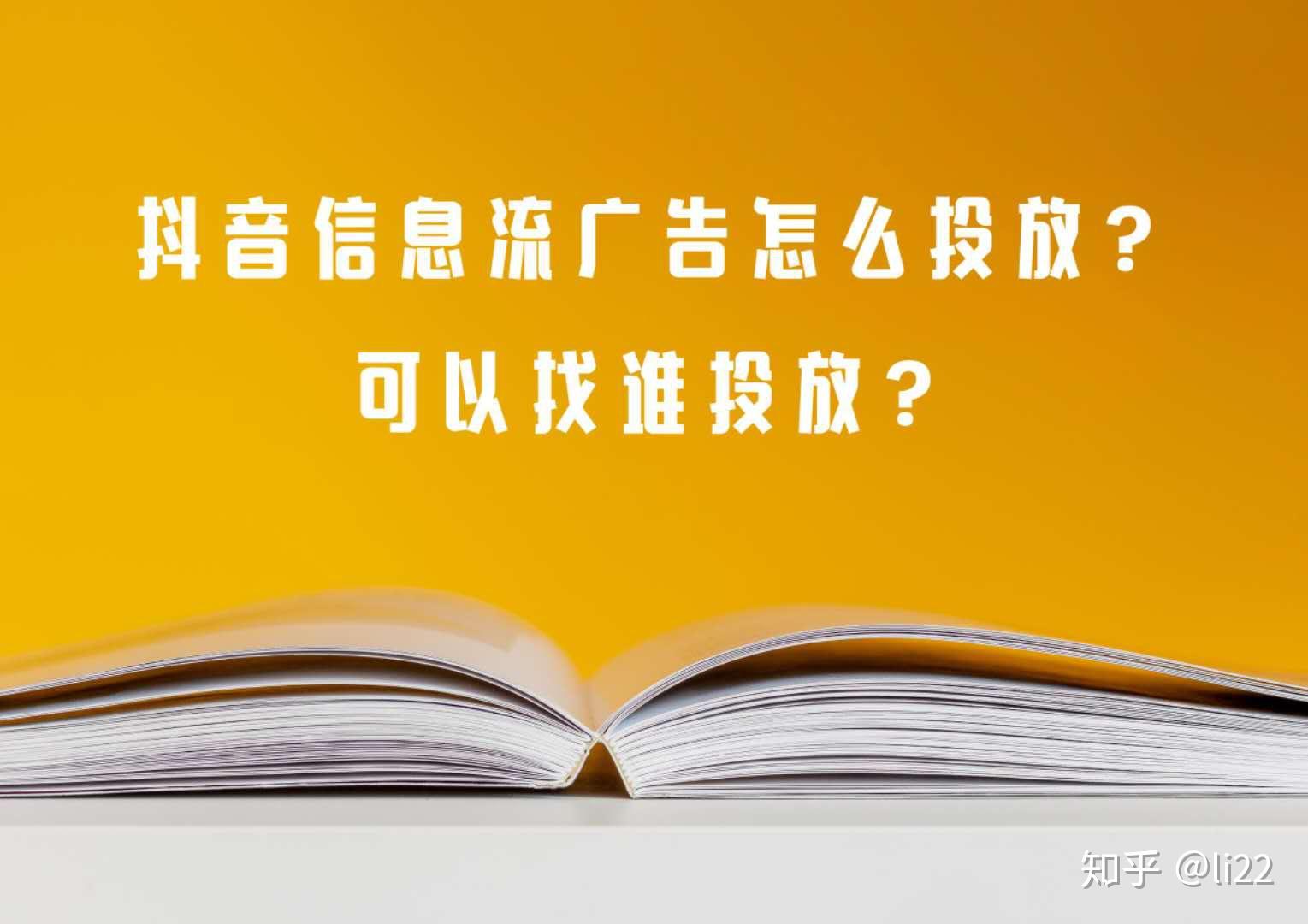 抖音付费推广有哪些_抖音视频付费推广_抖音付费推广有几种方式