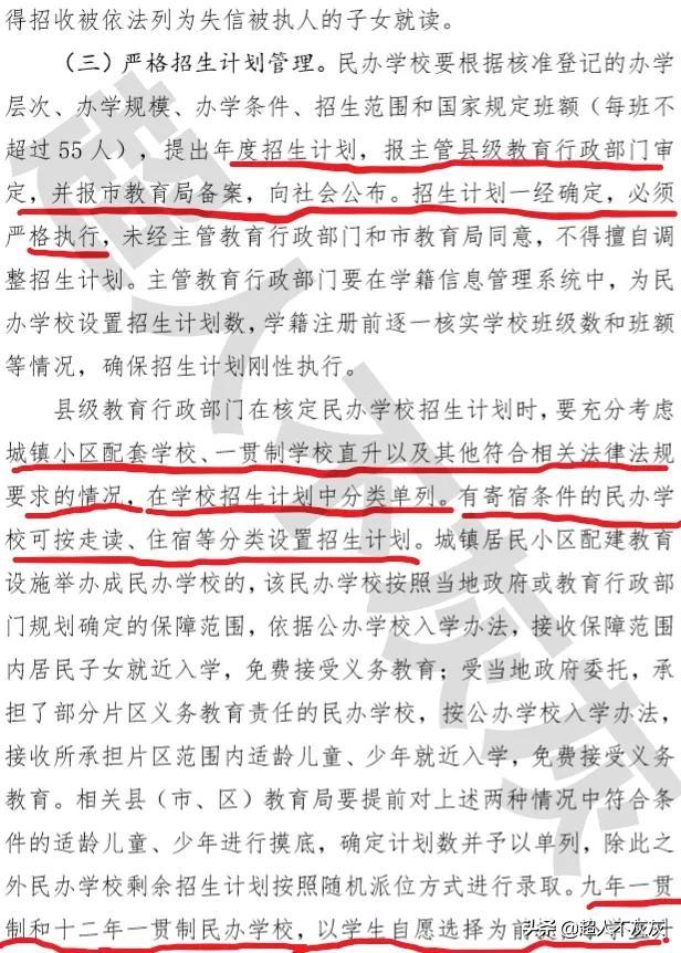 此部分內容為民辦(私立)學校的招生要求,截圖很多,重點已經標紅,大