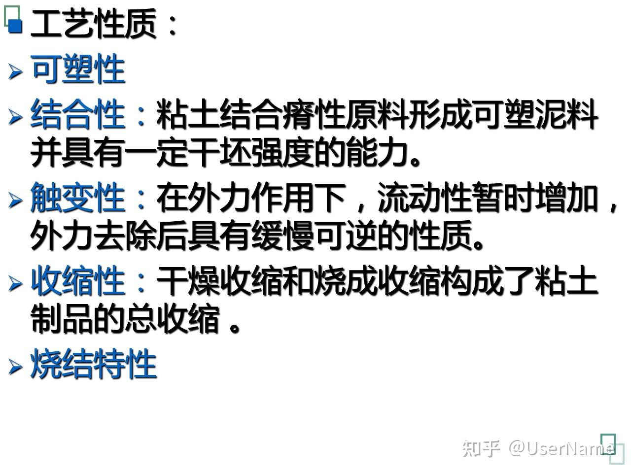 、造粒:将细碎后的陶瓷粉料制备成具有一定粒度的坯料,使其适于干压或半干压成型工艺。 4、陈腐(陈化):坯料经过陈化后,水分、泥料分布更均匀 ...