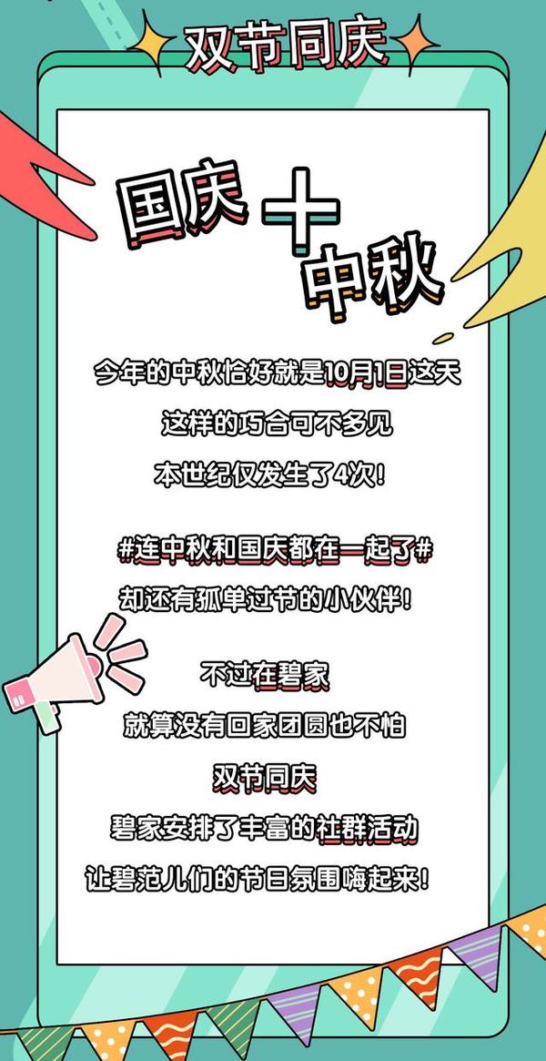 吃月饼看电影碧家国际社区邀你双节同庆