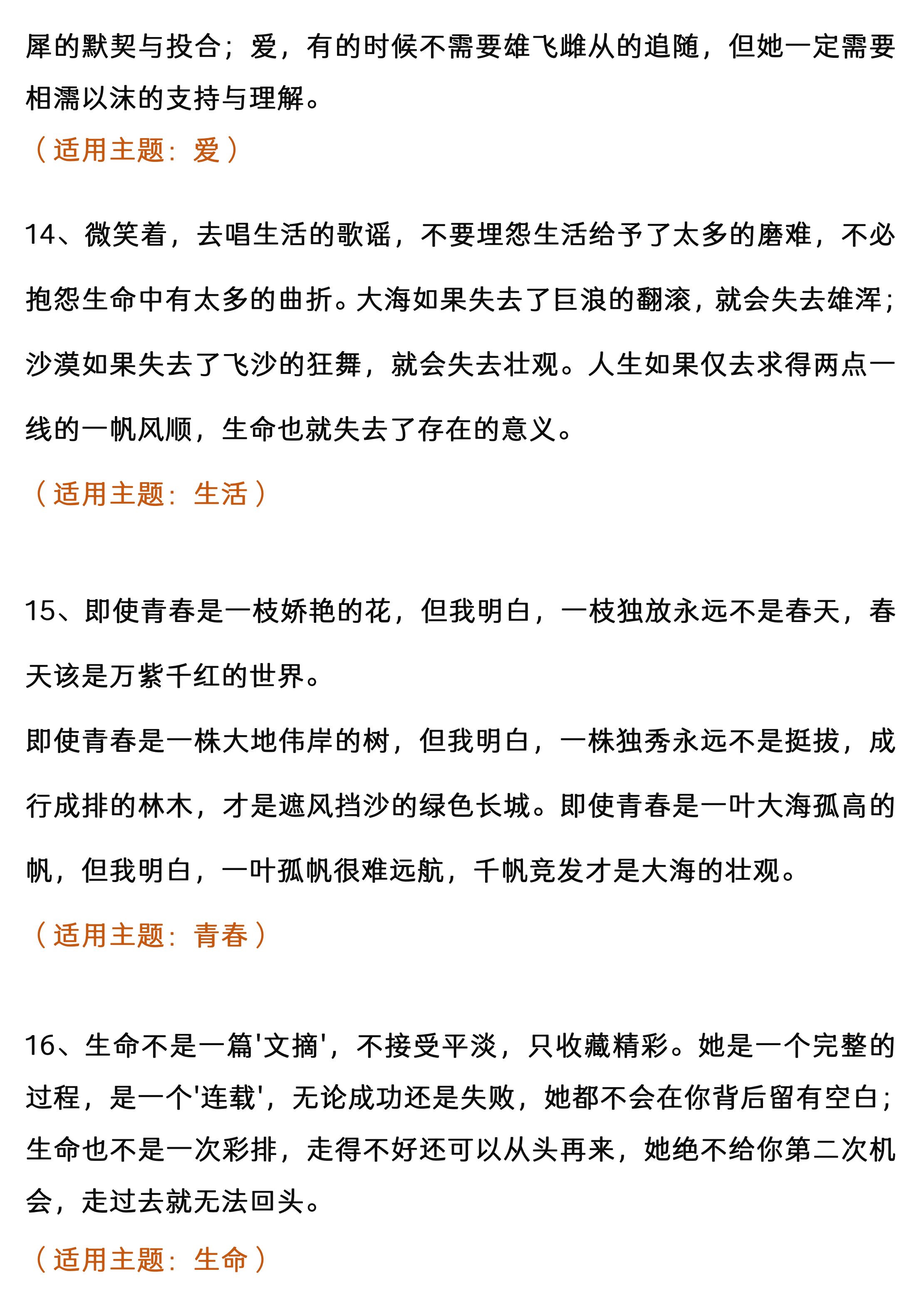 神仙作文素材!80篇满分万能开头&结尾,灵活运用,跟高考过上两招!