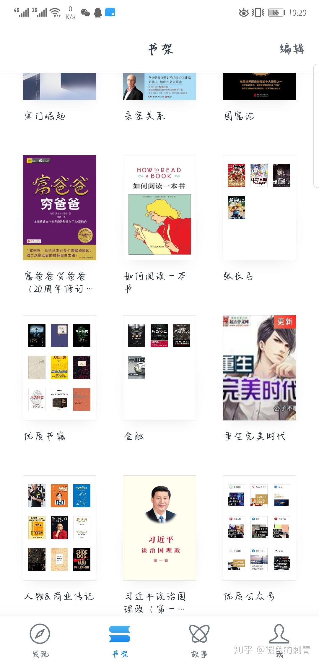 手机阅读APP - 知乎
