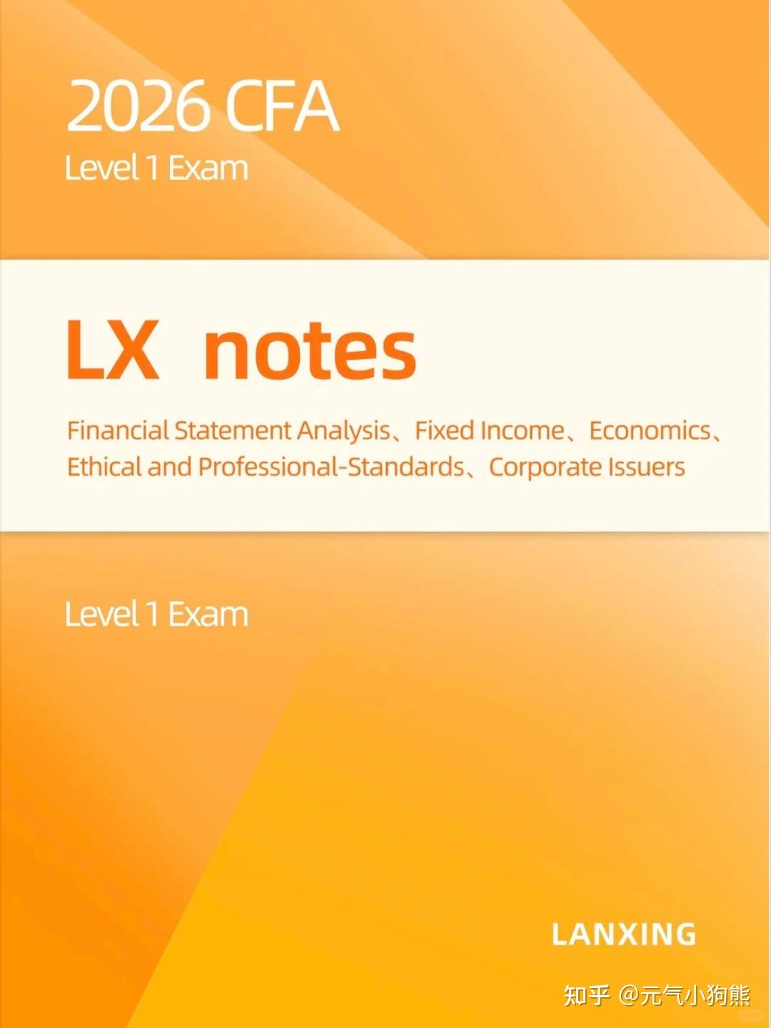 2026 年最新CFA notes找到啦 - 知乎