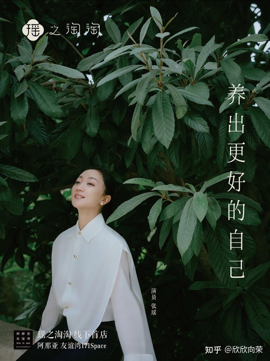 演员张瑶个人品牌瑶之淘淘 12月6日落地阿那亚友谊湾 - 知乎