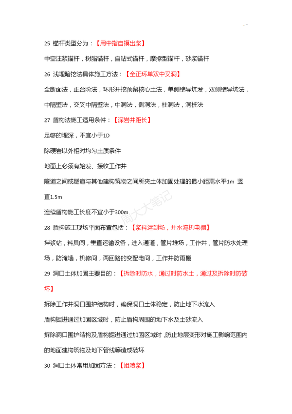 二建各科记忆口诀