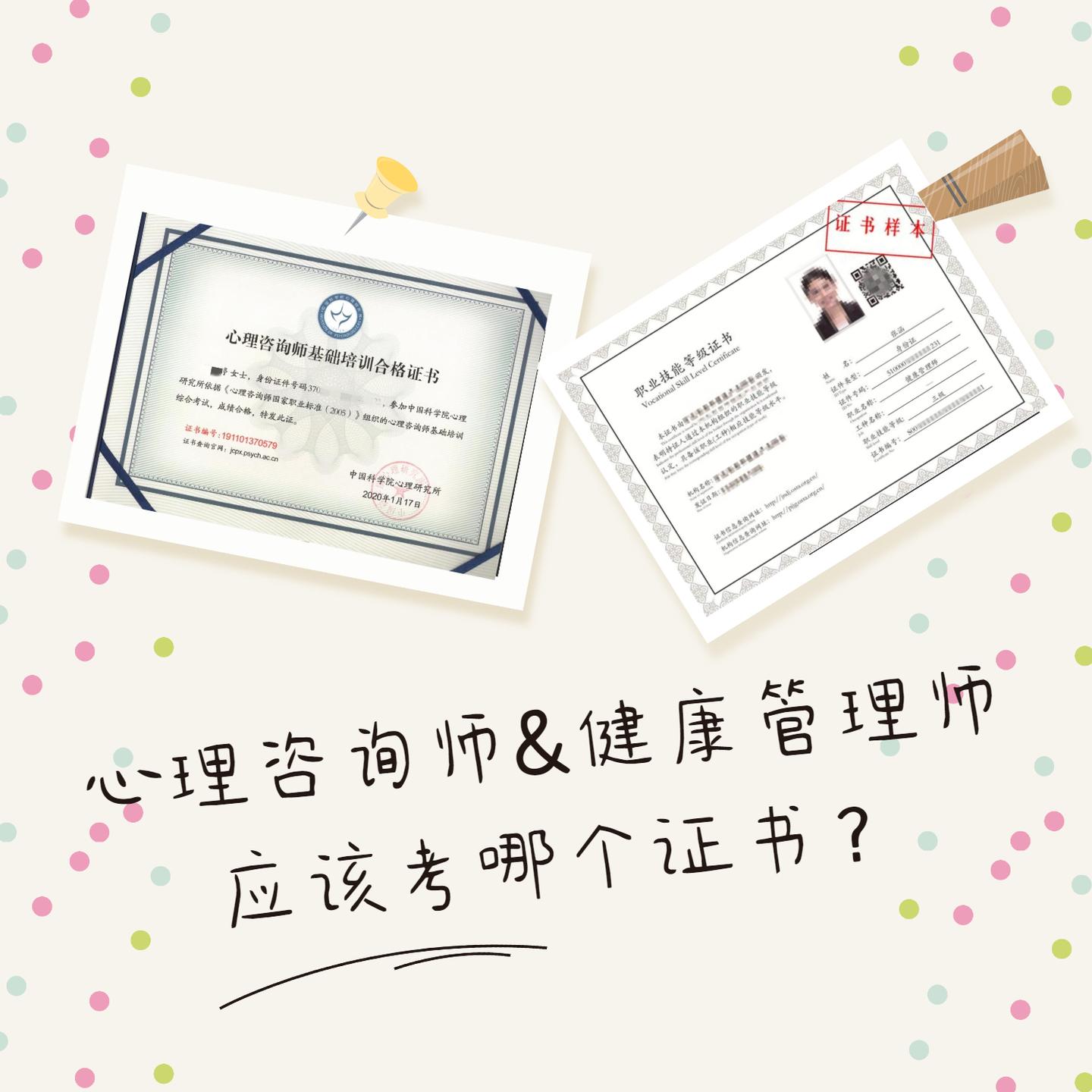 心理咨询师和健康管理师证书考哪个比较好 知乎