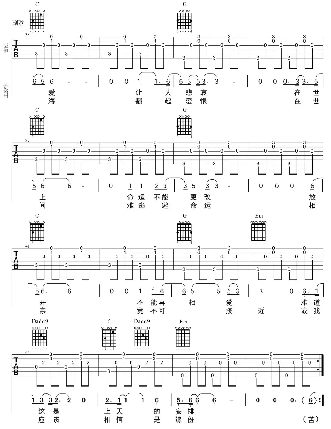 吉他入门一生所爱分解和弦强化练习