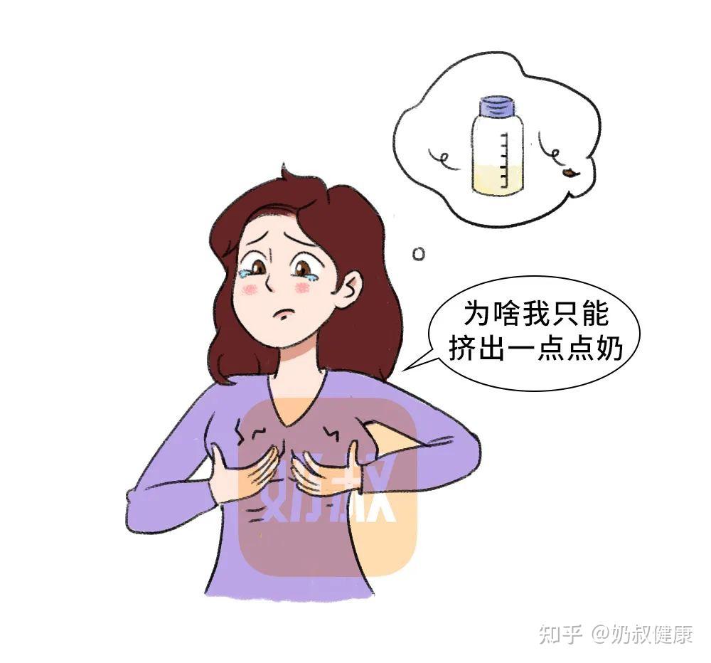 要么只能挤出一点点很多妈妈都有要么挤不出奶或是在奶阵刺激下越吸奶