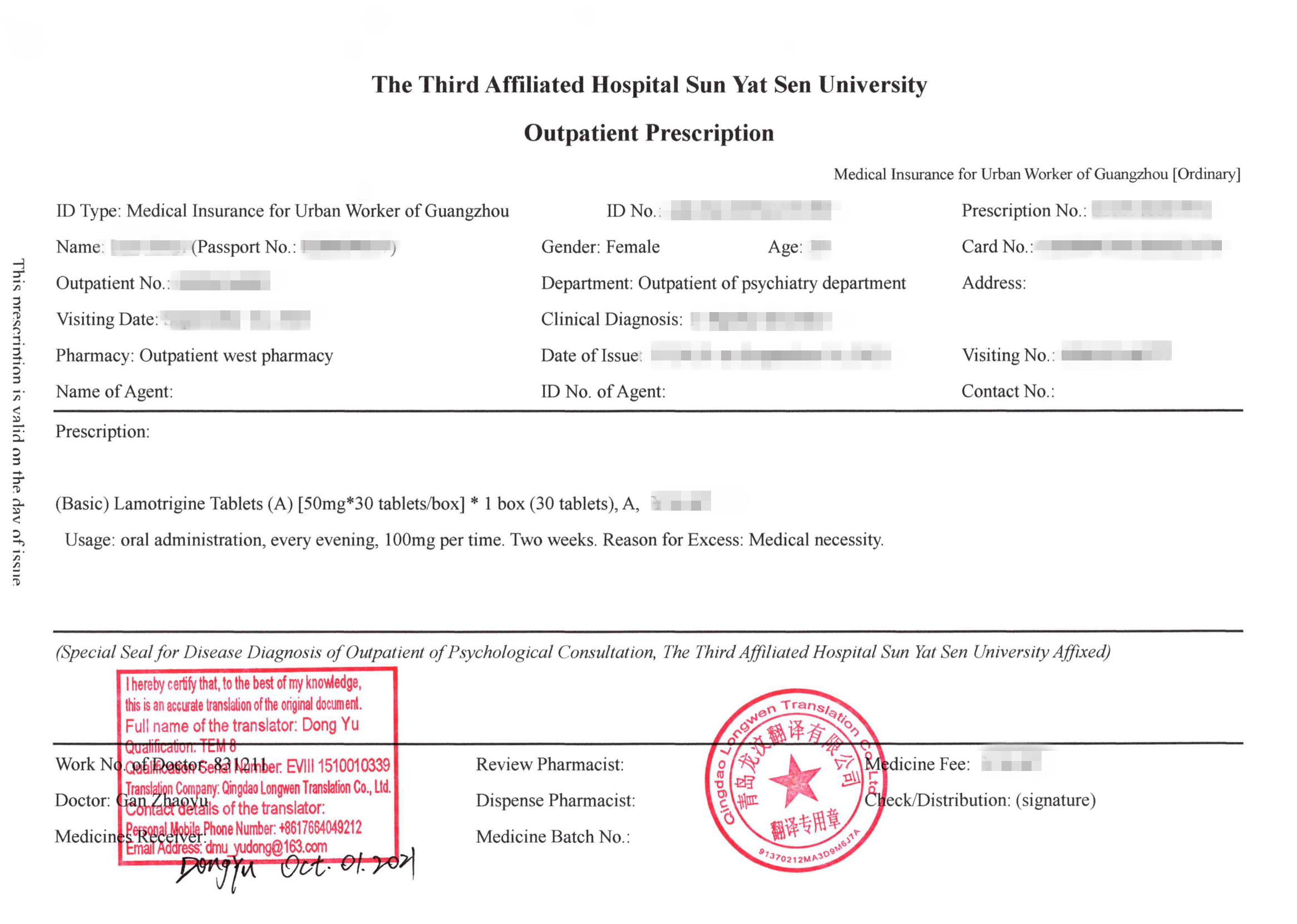 出境带药医院处方盏药单翻译件怎么弄