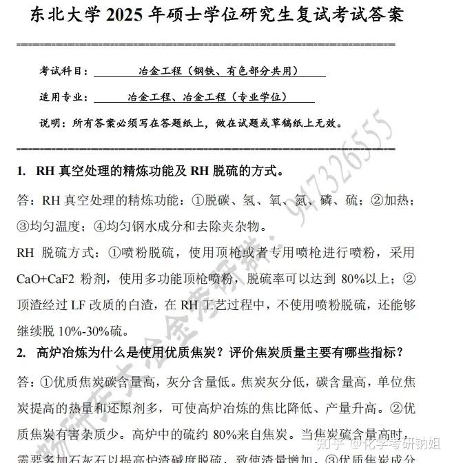【26化学化工复试】东北大学冶金专业，复试考察内容及考情数据解析！ - 知乎