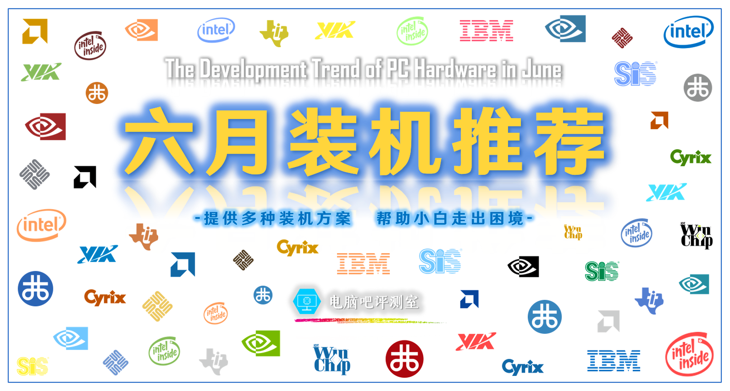 年6月 6月装机走向与推荐 市场分析部分 知乎