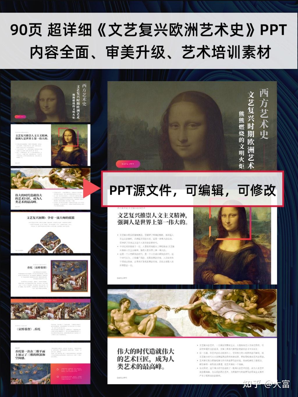 630页《西方艺术史》超美PPT课件，零基础讲透西方艺术史 - 知乎