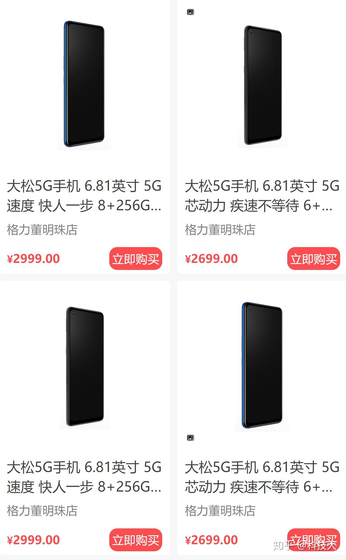 格力董明珠店卖大松5g手机目前购买量为0贾跃亭再成被执行人