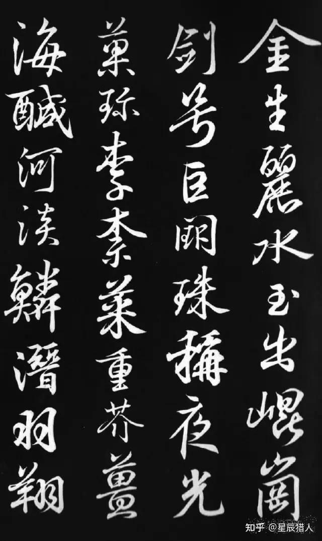 集王羲之行书《千字文》, 美极了!
