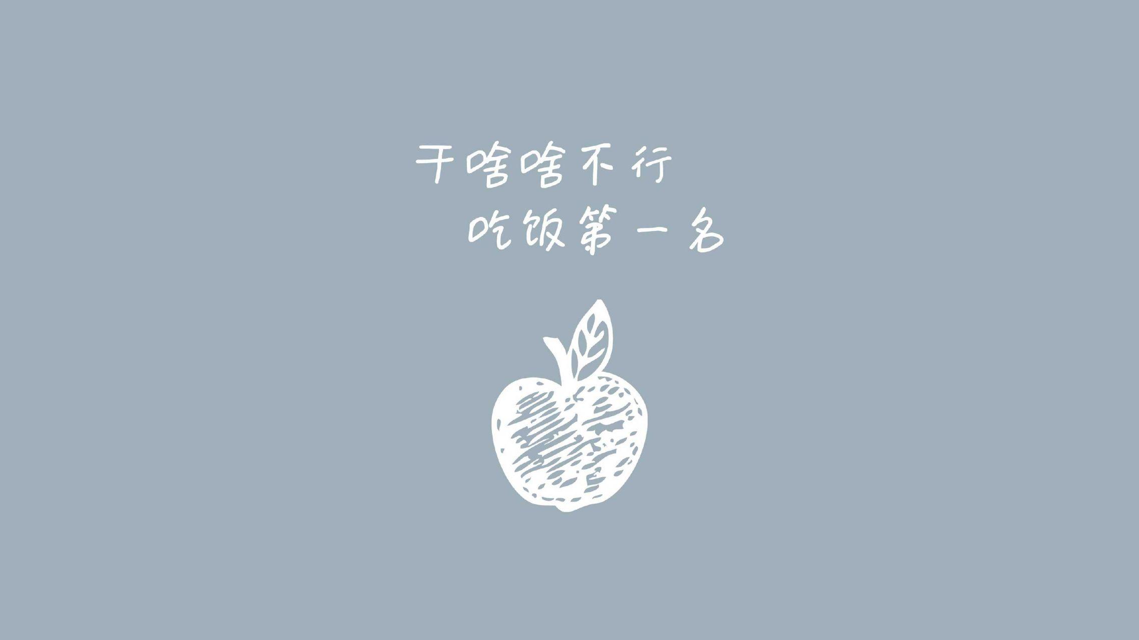 有没有带文字的好看壁纸