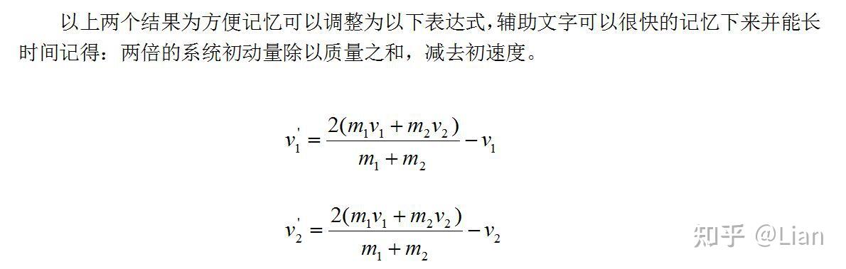 弹性碰撞公式推导及辅助记忆 - 知乎