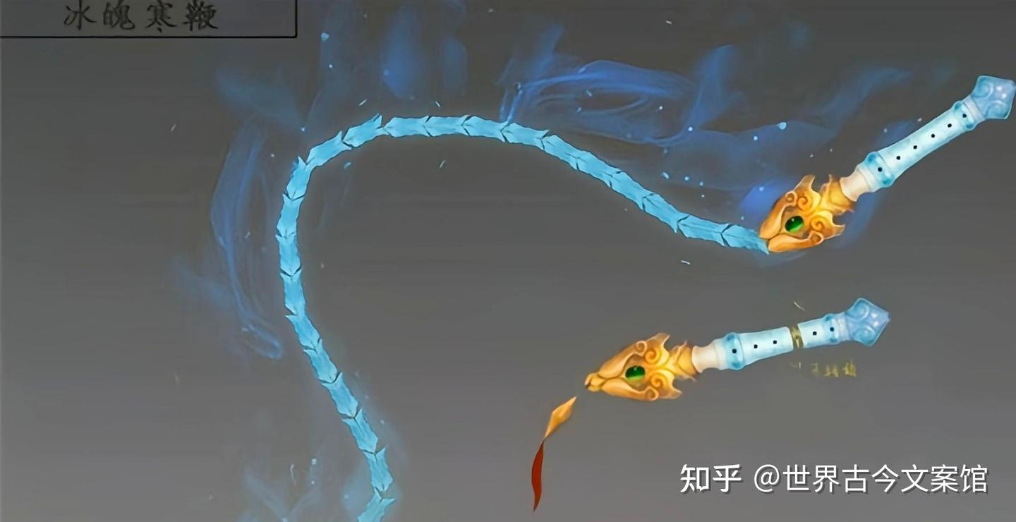 玉无心的武器介绍:冰魄寒鞭与南明离火剑 - 知乎