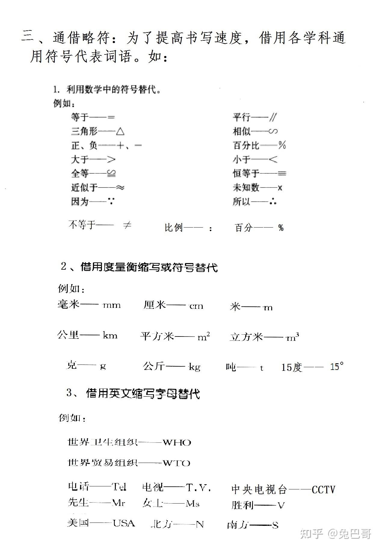 手写速记通用略符集锦 - 知乎