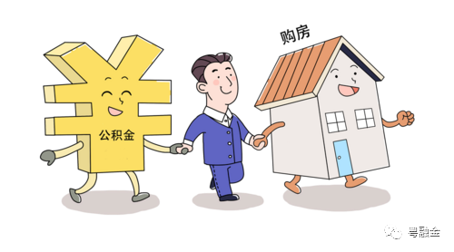 买房时没有公积金，后续缴纳了公积金的用途有什么？ - 知乎