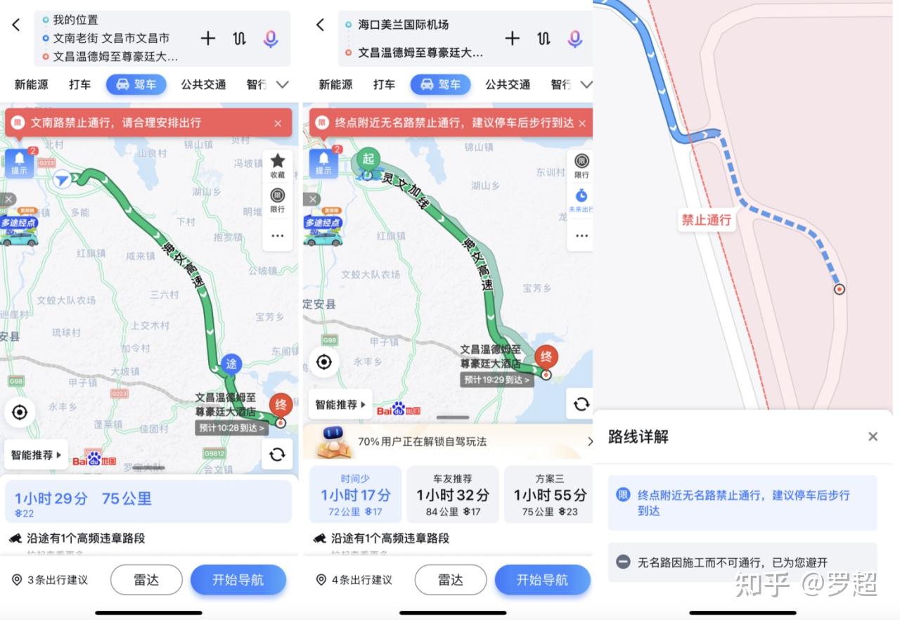 我先在網上查了一圈,發現關於自駕遊導航app的推薦無外乎是百度地圖和