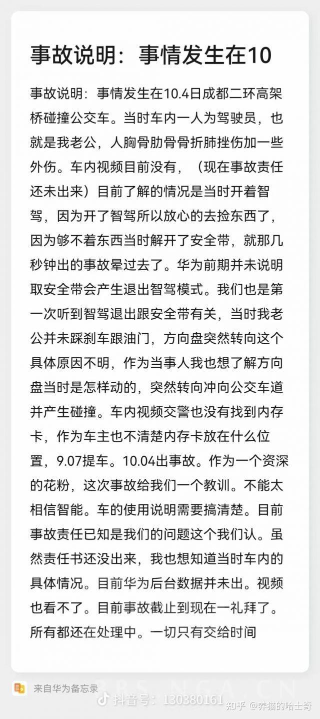 问界 M9 追尾公交车，赛力斯「驾驶员干预导致智驾退出造成事故」，该如何正确使用智驾？智驾真的靠谱吗？