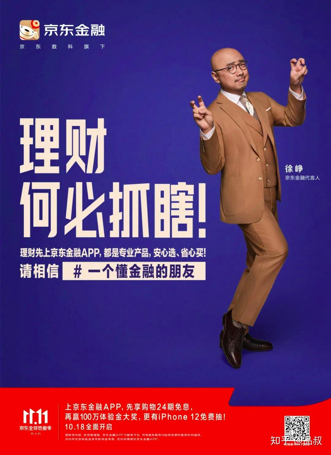 徐峥新片上映京东金融首个品牌代言人为什么是徐峥