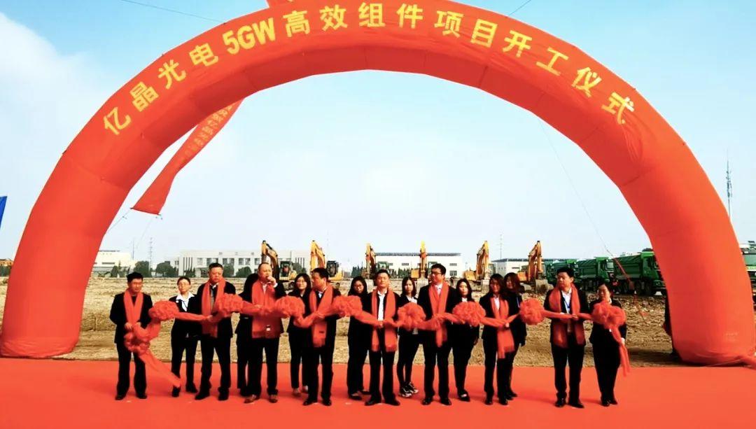 勤诚达亿晶光电年产5gw高效太阳能组件建设项目顺利开工