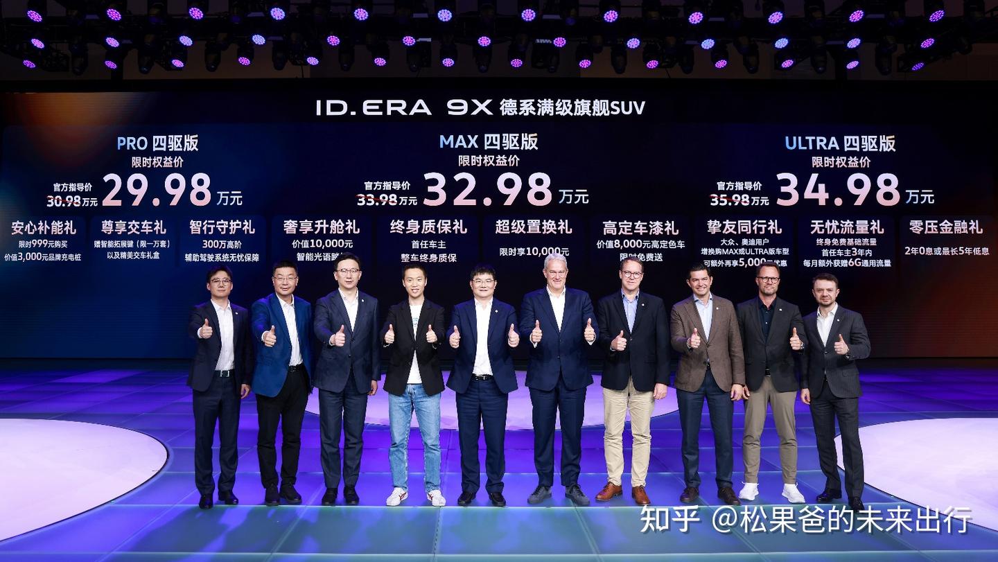 限时权益价29.98万元起!ID. ERA 9X正式上市,将首搭Momenta R7强化学习世界模型