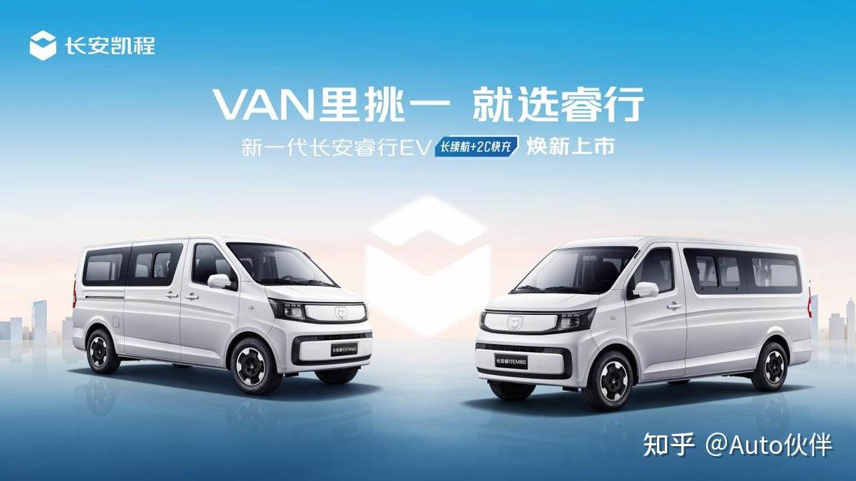 物流老哥的好搭子!新一代长安睿行EV 6.79万起,空间大补能快