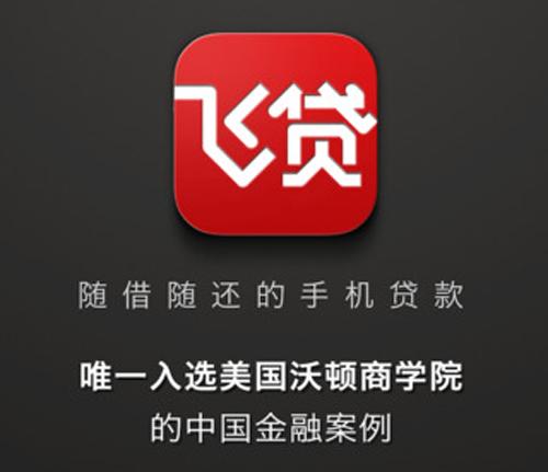 飞贷金融行业坏小子的定位战略