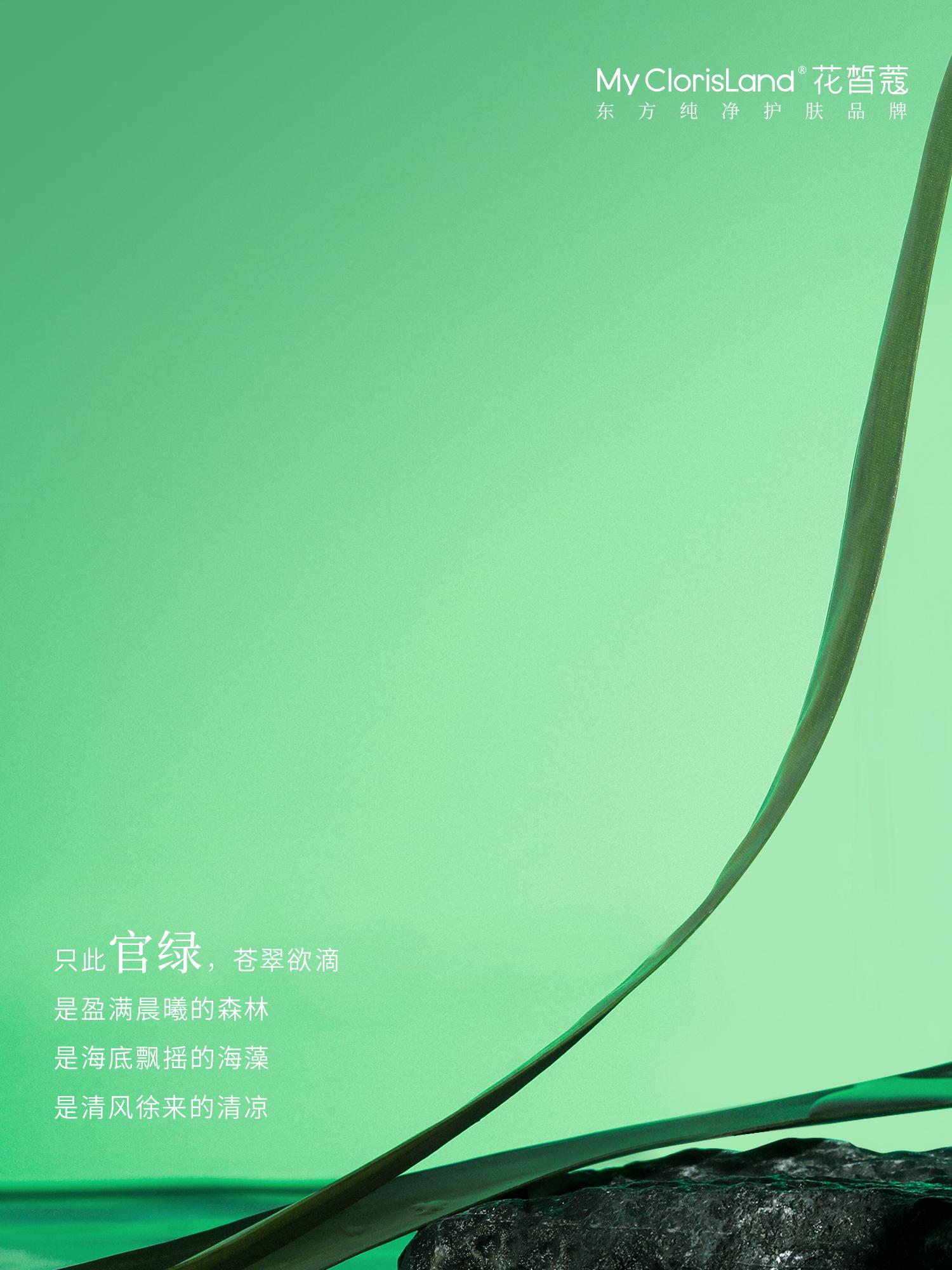 “风来弱柳摇官绿,云破奇峰涌帝青。”——MCL花皙蔻深海褐藻系列 - 知乎