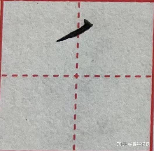 撇捺的种类及写法 - 知乎