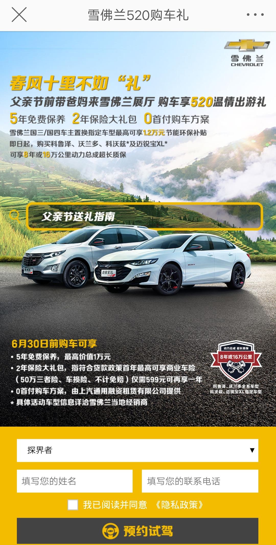 汽车行业怎么投微博广告雪佛兰微博开屏广告营销案例