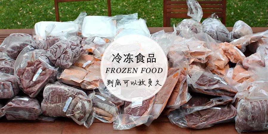 食材储存 冷冻食品也有保质期 他们在冷冻冰箱到底能存放多久 知乎 食材储存 冷冻食品也有保质期 他们在冷冻冰箱到底能存放多久 知乎