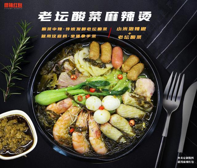 连汤渣都不会剩的酸菜麻辣烫